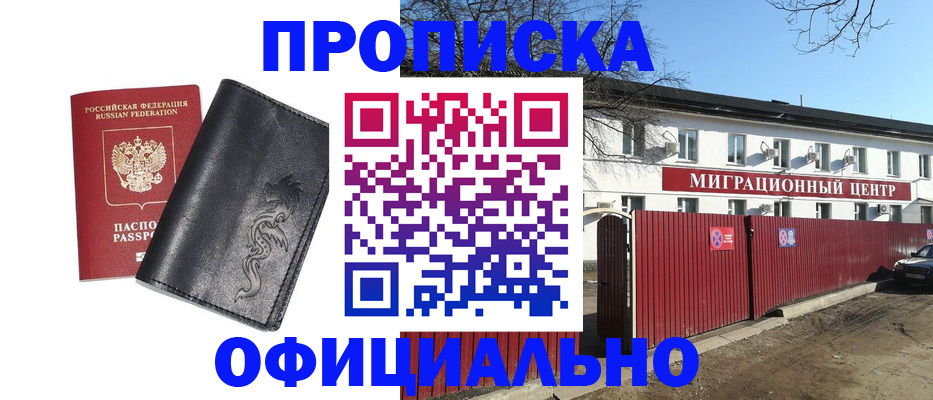 прописка для кредита в Евпатории