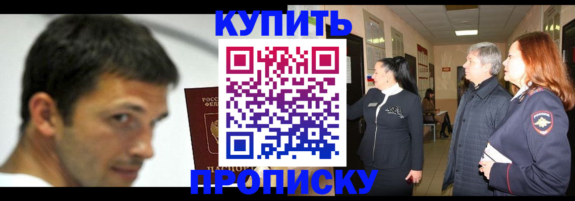 прописка для работы в Евпатории