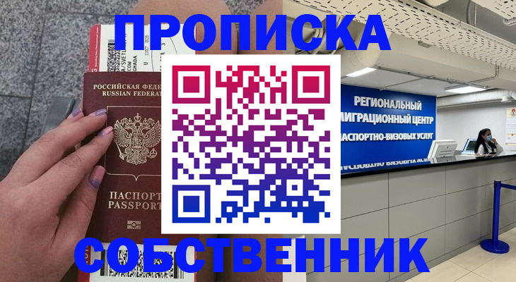 временная регистрация адрес в Евпатории